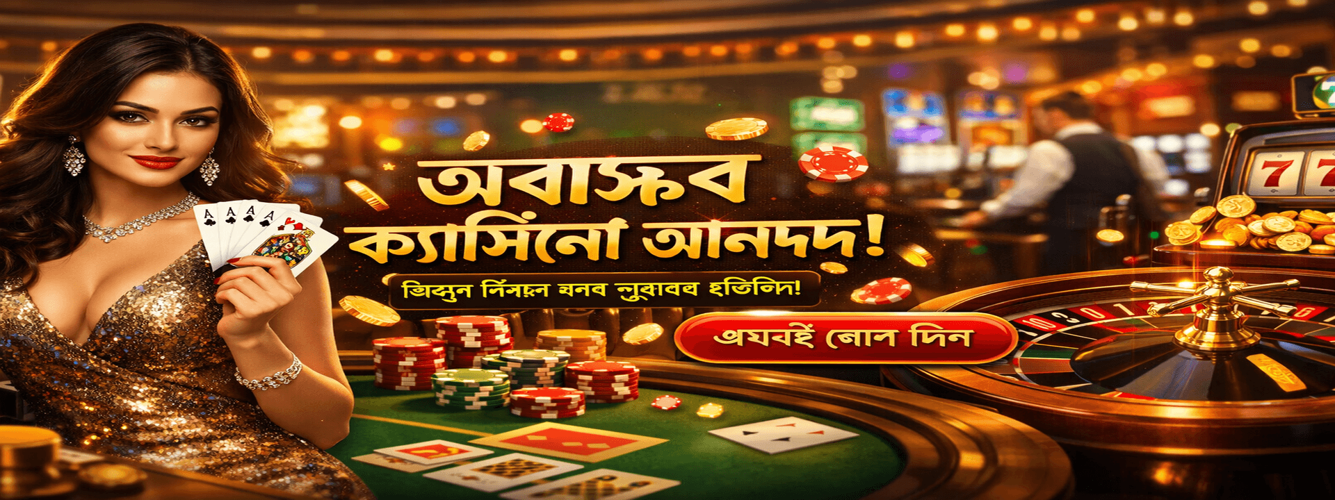 BJ Baji - বাংলাদেশের সেরা অনলাইন ক্যাসিনো প্ল্যাটফর্ম